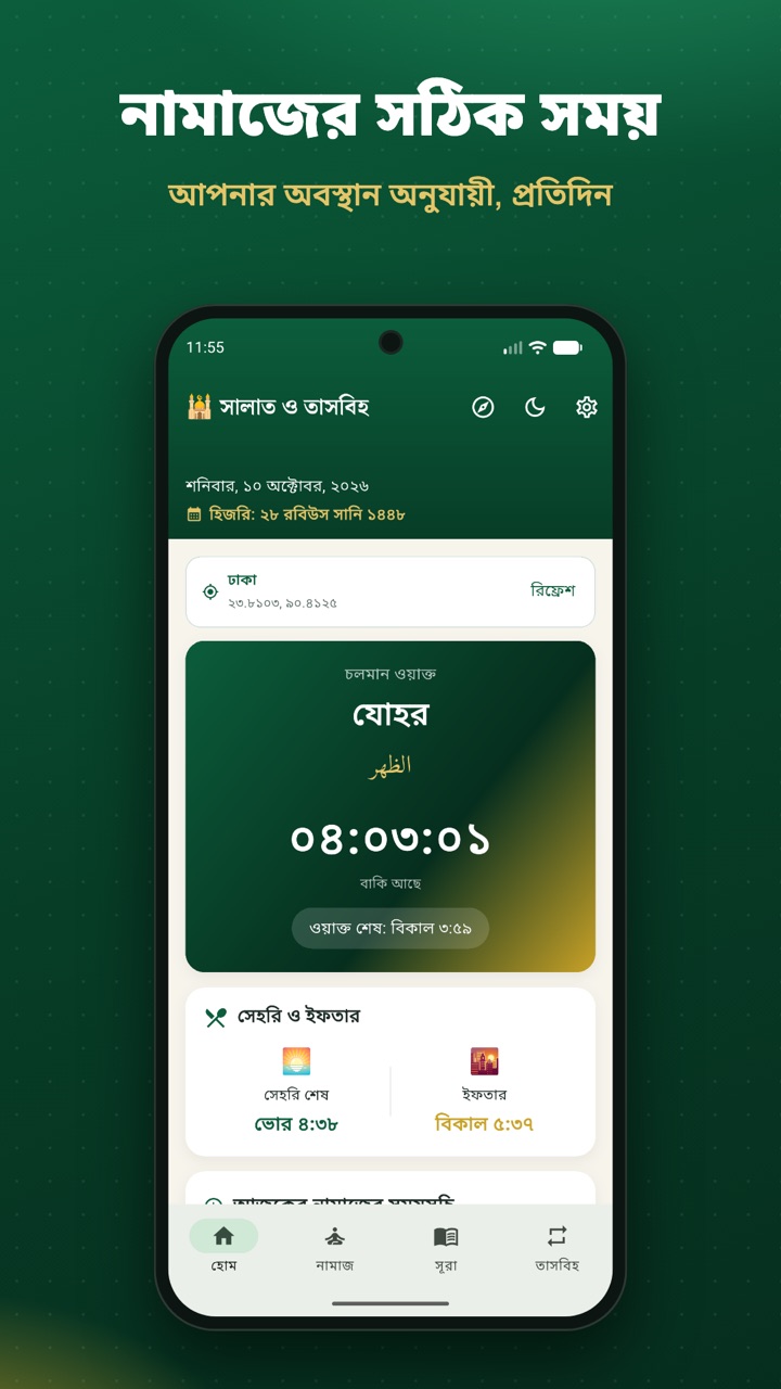 Home screen in a phone frame: the current prayer, Dhuhr, with a countdown, and sehri and iftar times