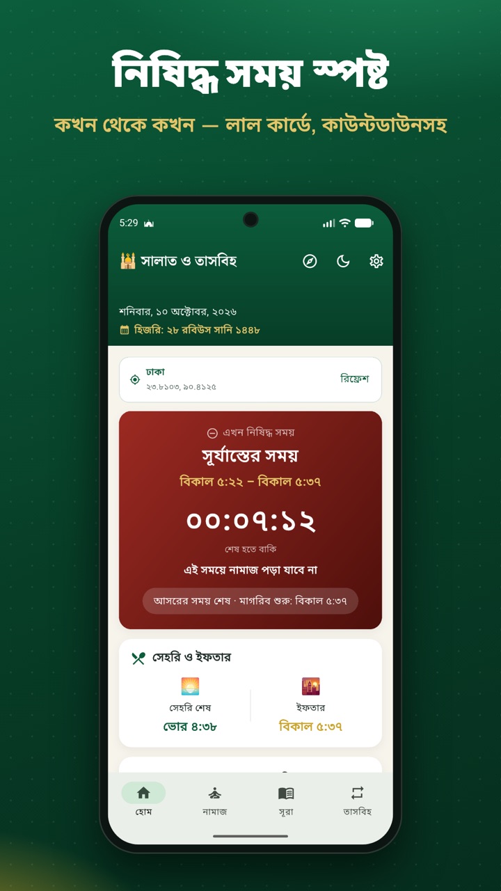 A red card showing the sunset forbidden time, from and to, with a countdown