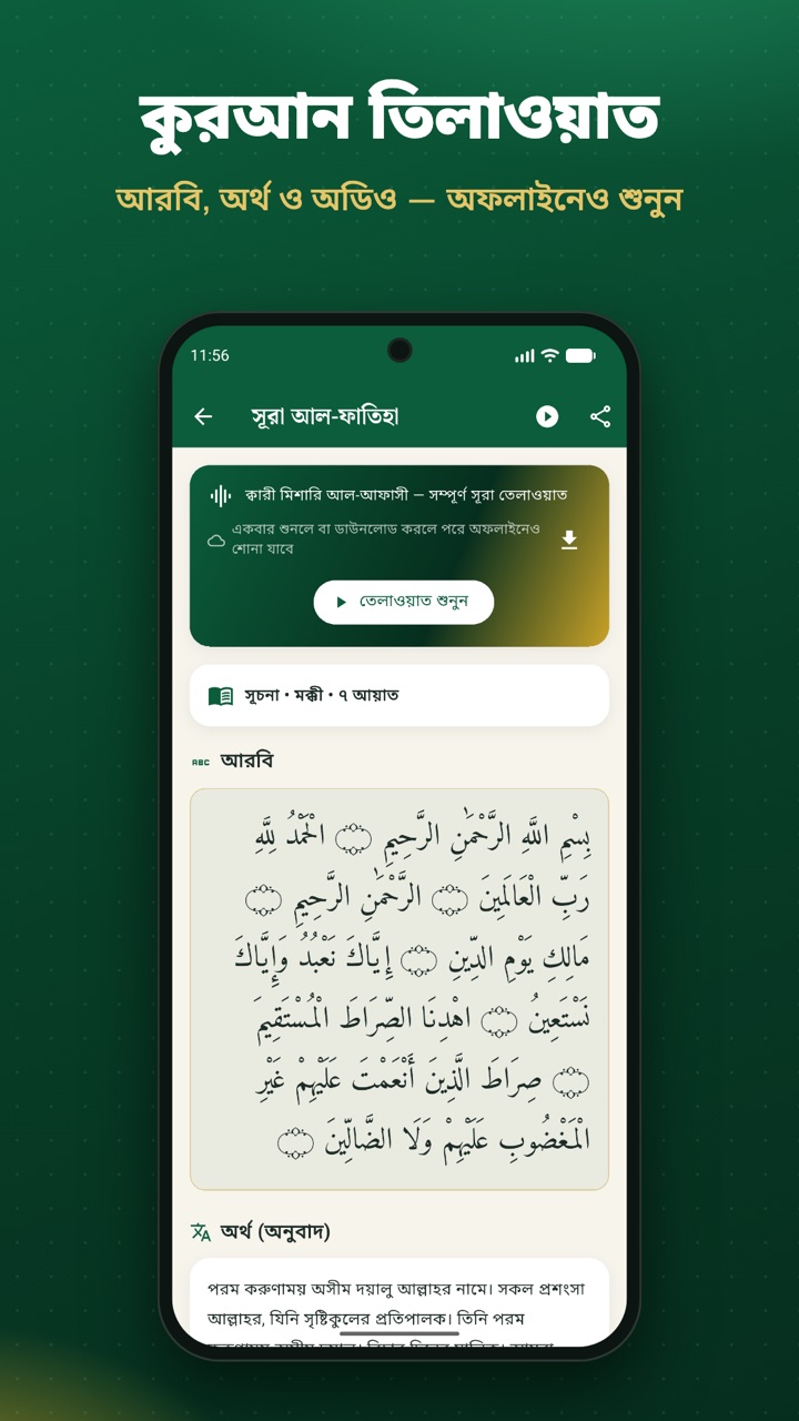 Surah Al-Fatiha with the recitation player, Arabic text and meaning