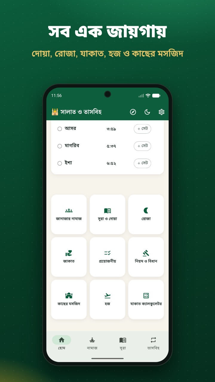 Main menu: funeral prayer, surah and dua, fasting, zakat, essentials, rules, nearest mosque, hajj and zakat calculator